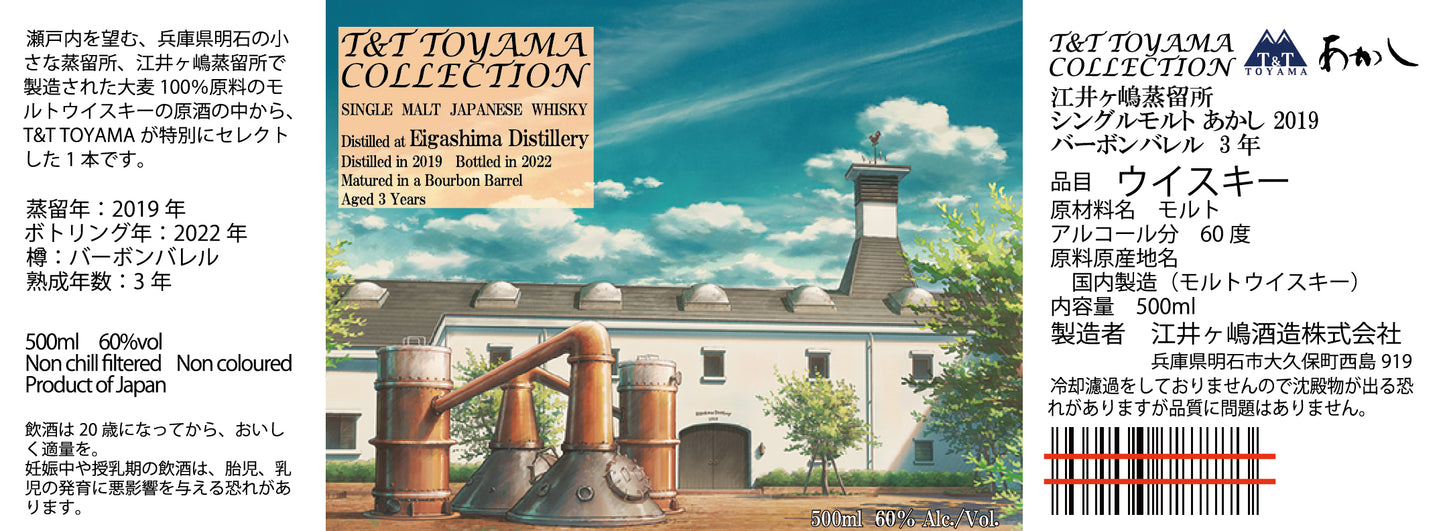 Single Malt Akashi 2019
3-Year-Old 60% Bourbon Barrel 500ml / OB for T&T Toyama Collection
OB: Abbreviation for Official Bottle